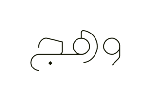 Download Wahaj - Arabic - Premium Resources
